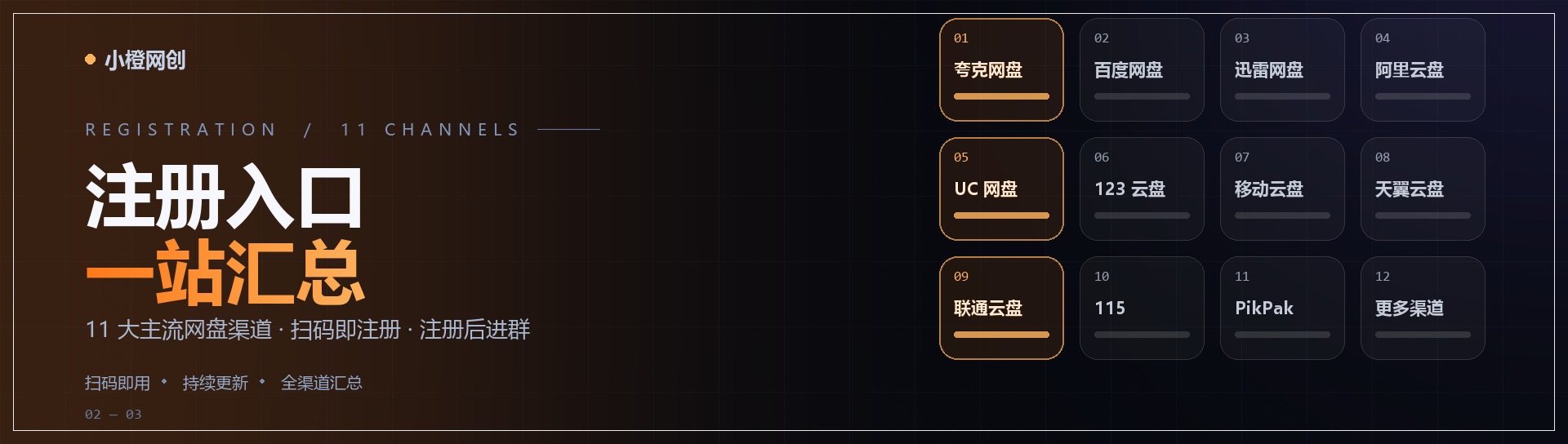 网盘拉新注册入口