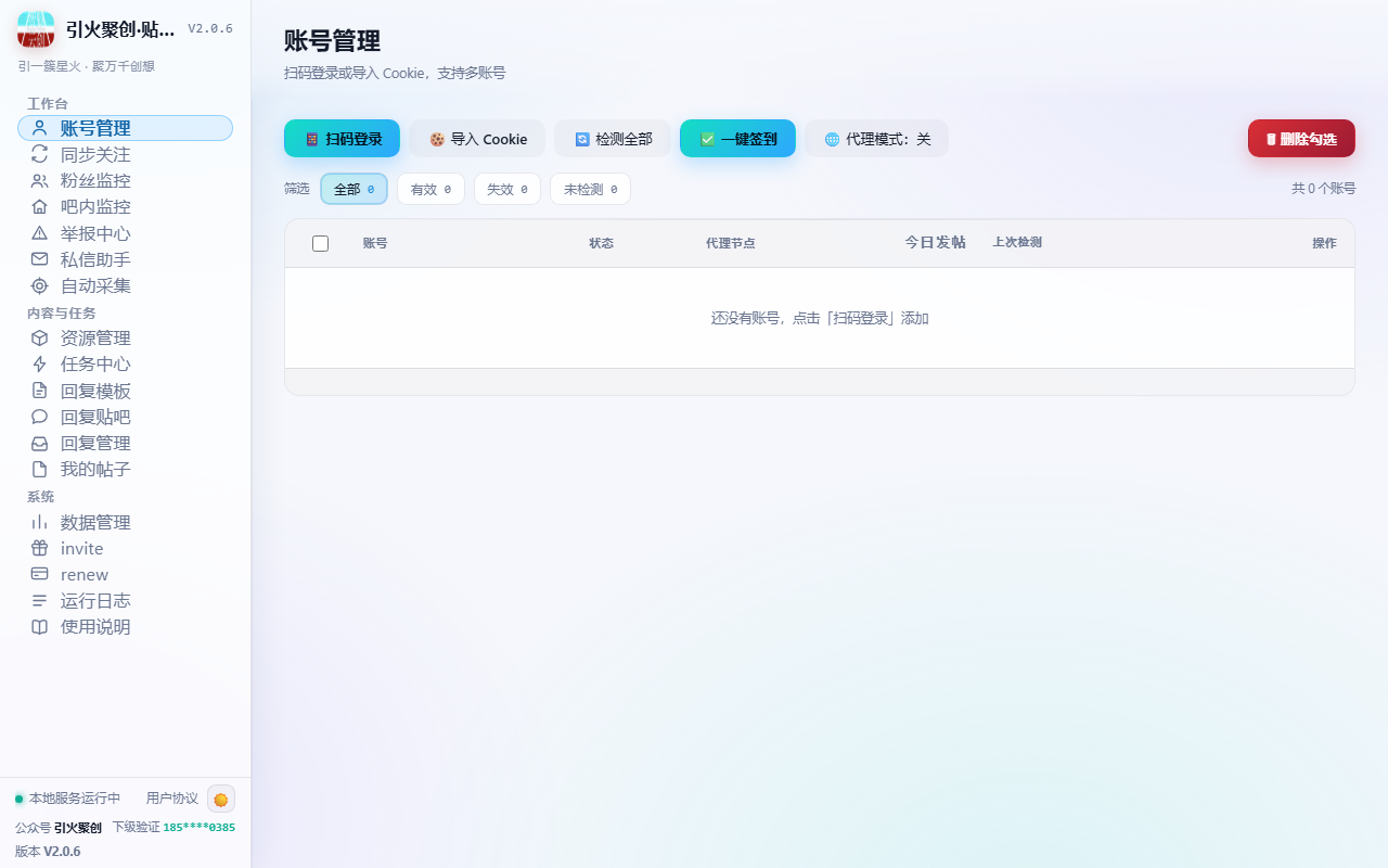 贴吧自动助手主界面