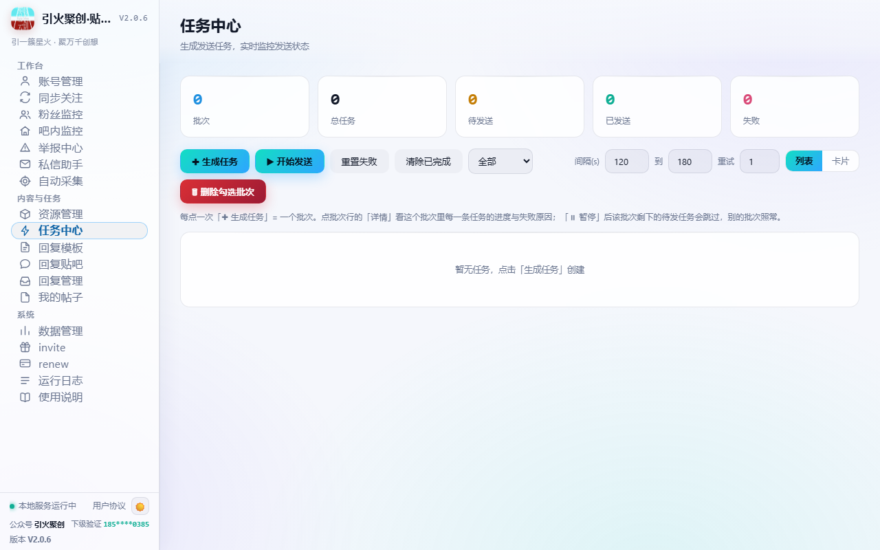 任务中心