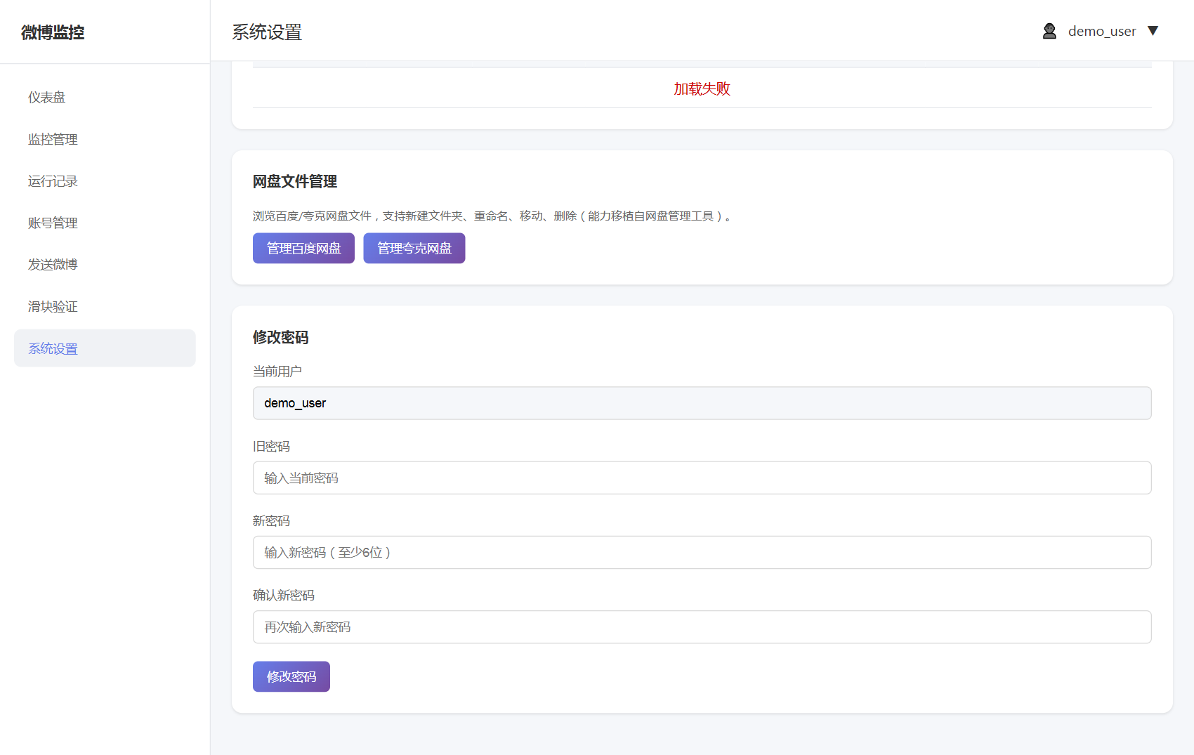 修改登录密码