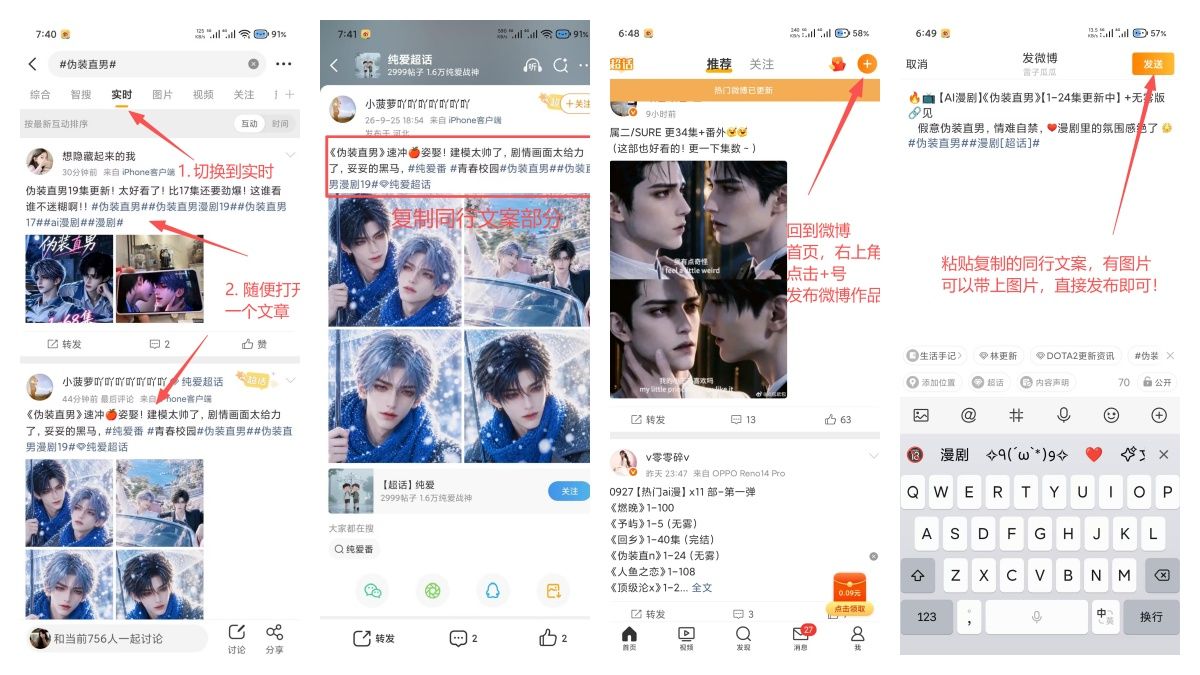 微博搜索热门资源并复制同行文案发布