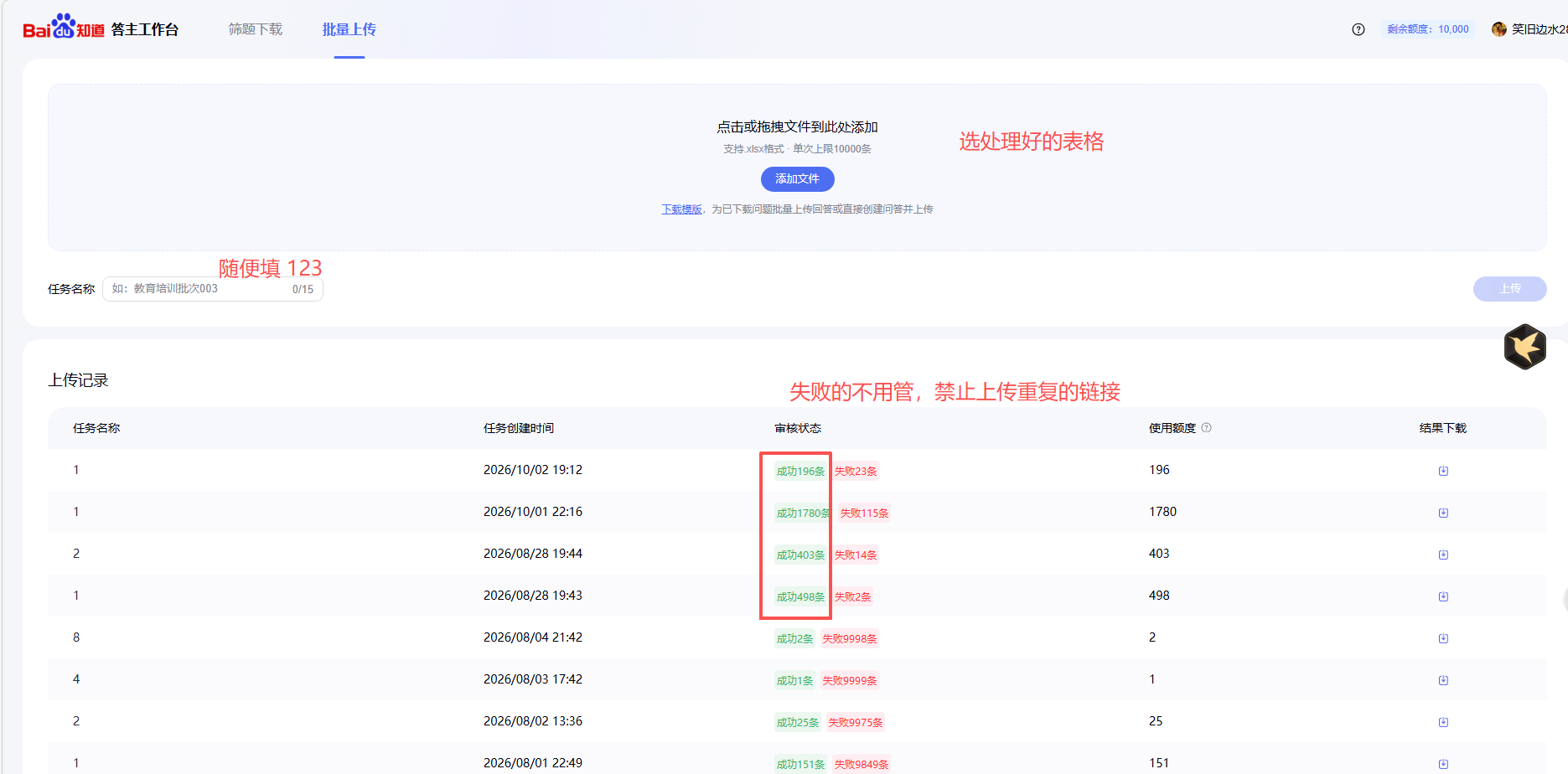 图片展示的是百度知道网盘工作台界面。上方有“百度知道网盘”标志及“网盘下载”“数据上传”按钮。中间区域提示点击或拖拽文件到此添加,下方有“选处理好的表格”文字。下方表格记录了任务名称、任务创建时间、审核状态、使用额度、结果下载等信息,部分任务状态显示为“未通过审核”,并有“失败的不用管,禁止上传重复的链接”提示。该图与文档中上传工作台操作步骤相关,用于说明上传及审核情况。