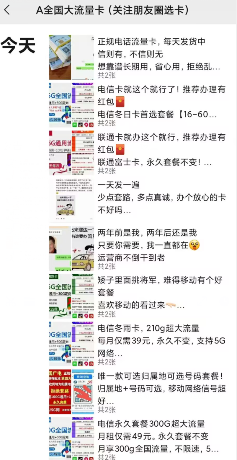图片展示的是一个朋友圈推广页面，标题为“A全国大流量卡（关注朋友圈选卡）”。页面上方有“今天”字样。下方展示了多款流量卡的图片及简要介绍，如电信冬日卡、联通富士卡等，每款卡均有“共2张”标识。还有一段文字，内容是“两年前是我，两年后还是我只要你需要，我一直都在”，并配有“运营商不倒干到老”的表情。该图片与文档中“流量卡分销怎么赚钱”部分内容相关，是通过朋友圈推广流量卡的示例。