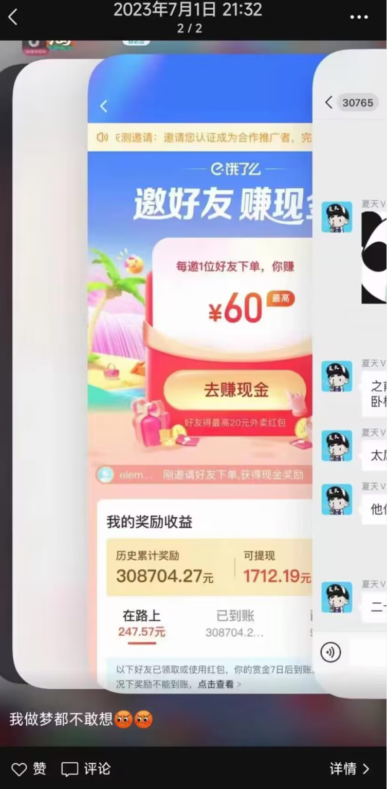 图片展示的是饿了么“邀好友赚现金”活动界面。上方有“邀好友赚现金”及“每邀1位好友下单，你赚60元”的宣传语。中间有“去赚现金”按钮，下方显示“我的奖励收益”，包括历史累计奖励308704.27元（可提现1712.19元）、在路上247.57元、已到账308704.27元等信息。该图片与上下文“思路四：无孔不入，免费送流量卡”相关，直观呈现了通过邀请好友下单可获得现金奖励的活动情况。