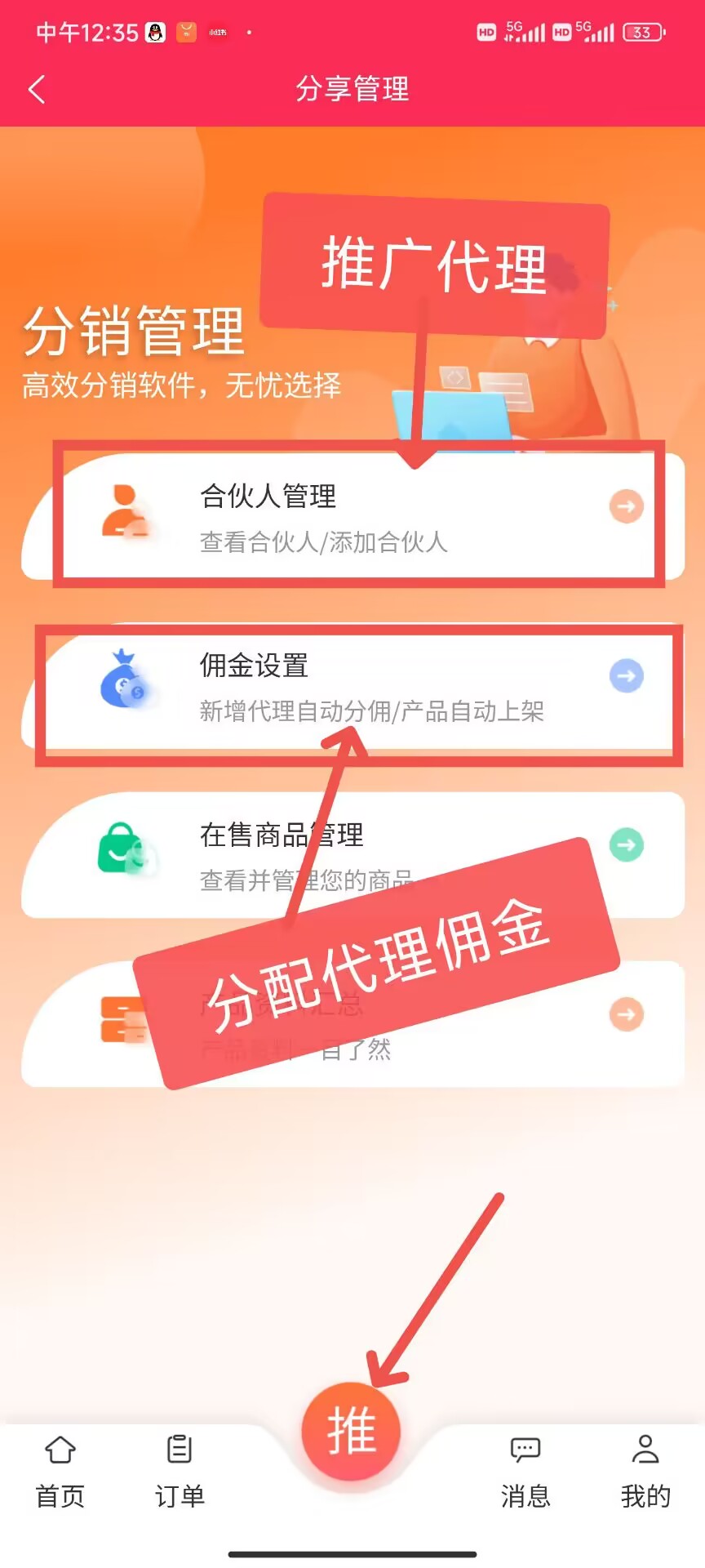 图片展示的是“分销管理”界面，突出显示了“推广代理”“合伙人管理”“佣金设置”“在售商品管理”等功能选项。其中，“佣金设置”被红色箭头指向，旁边有文字说明“新增代理自动分佣/产品自动上架”。该图片与上下文“渠道二添加代理教程”相关，是对分销管理中佣金设置功能的指引，帮助用户了解如何进行代理佣金分配等操作。