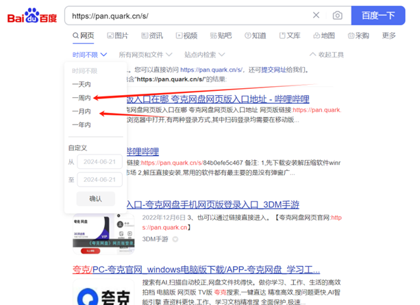 用百度搜索夸克链接前缀，反查全网同行内容