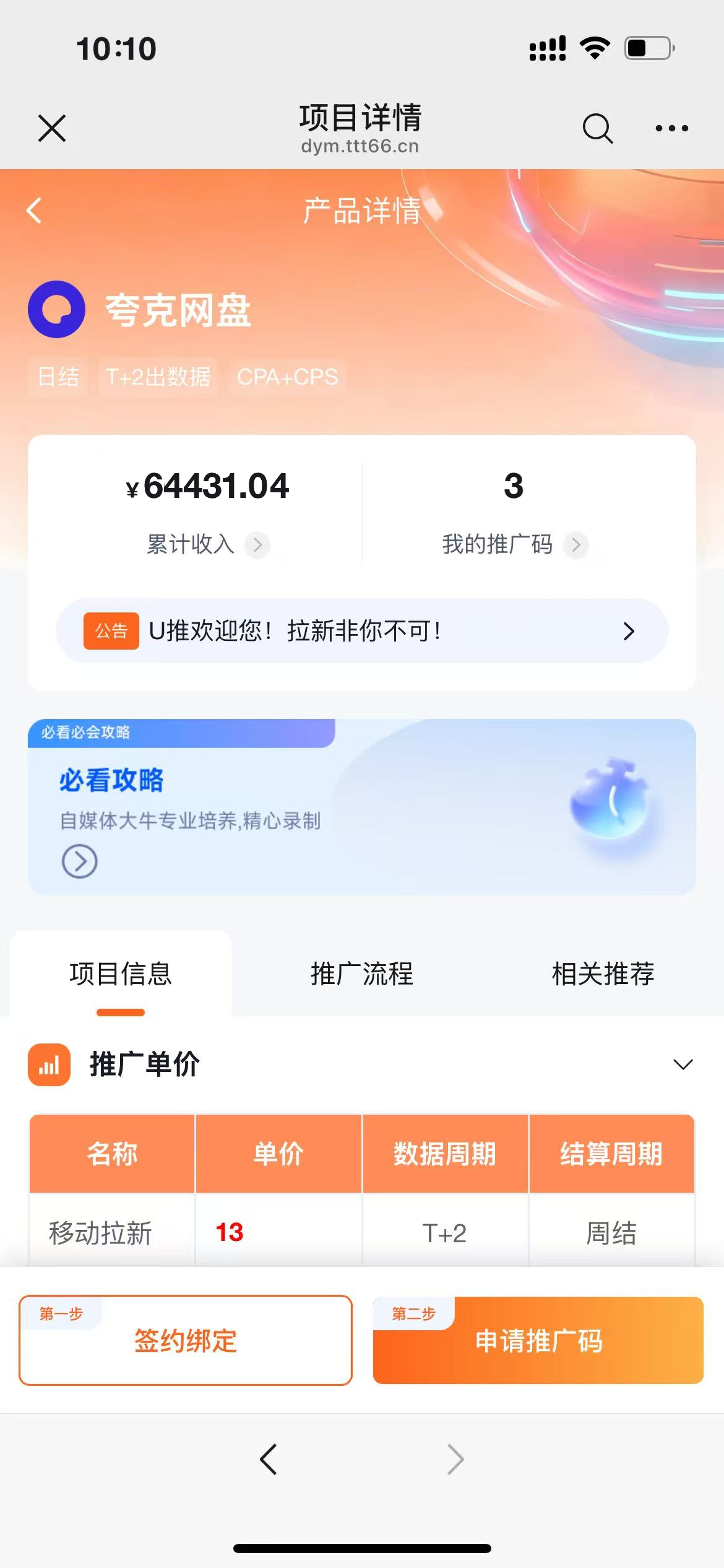 图片[8]-小橙网创·网盘拉新实战手册（2026新版·从0到1）-小橙资源站