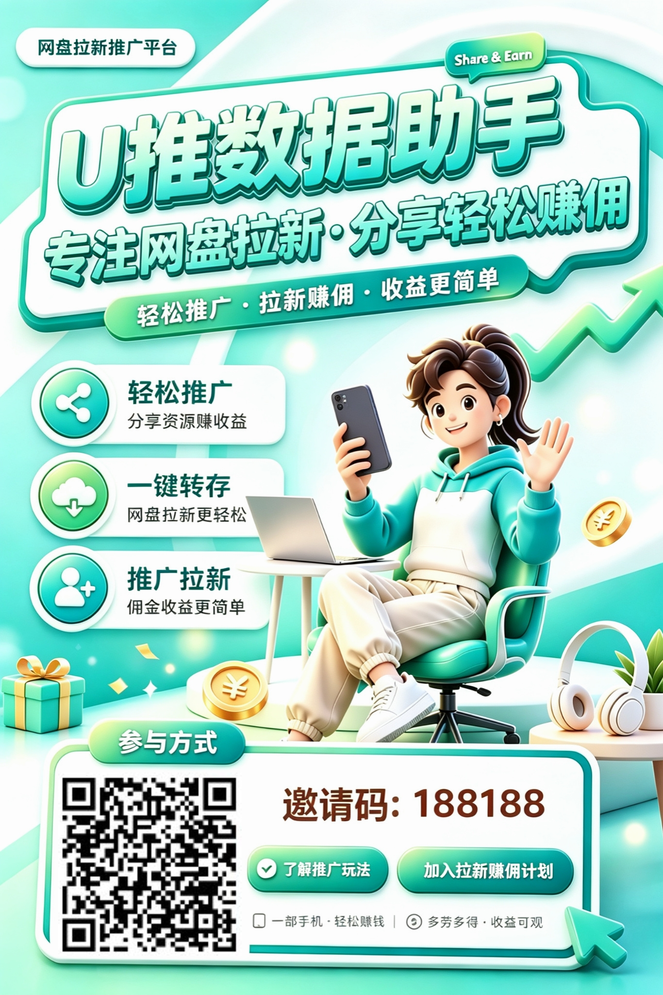 U推数据助手