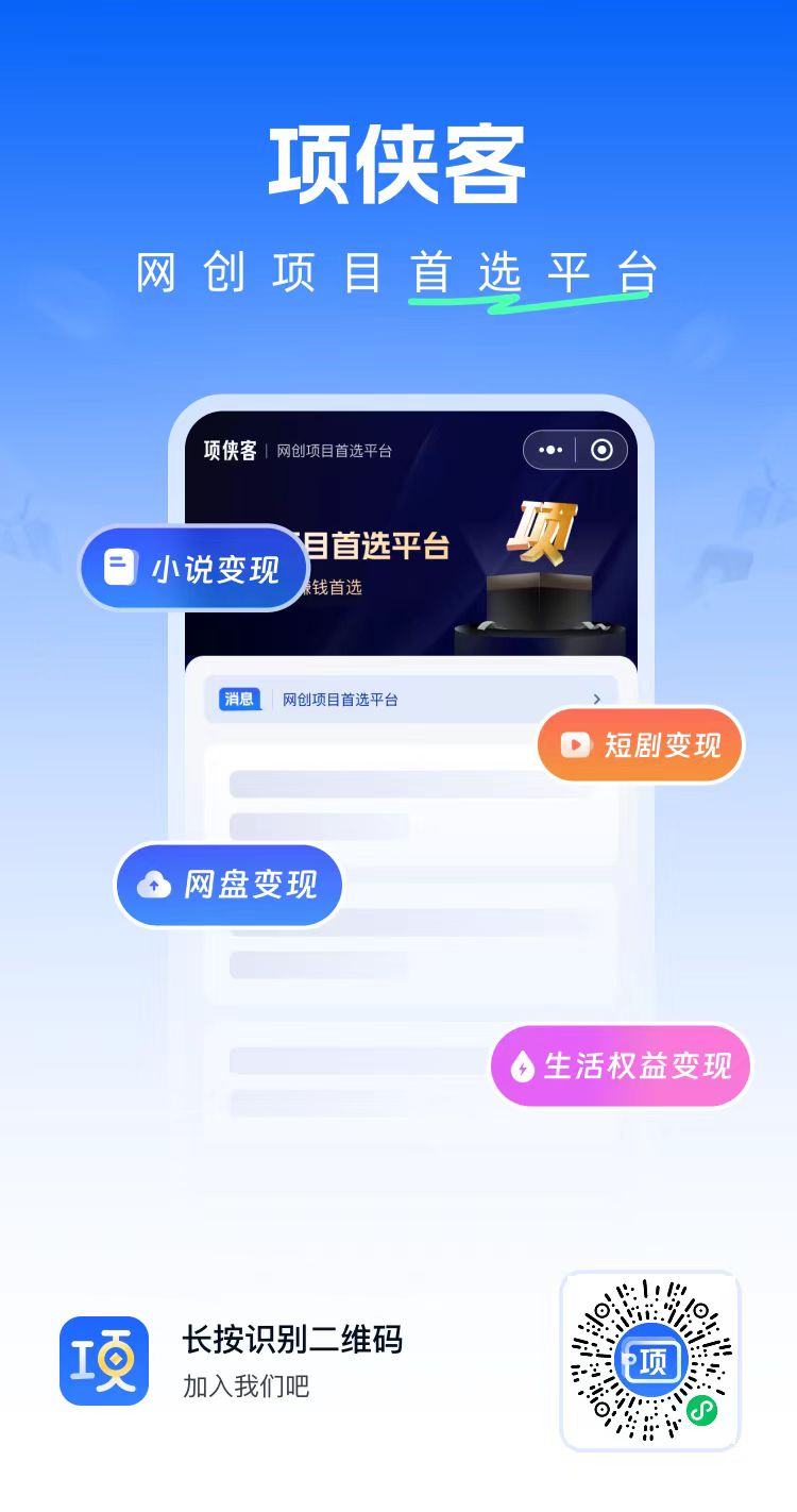 项侠客