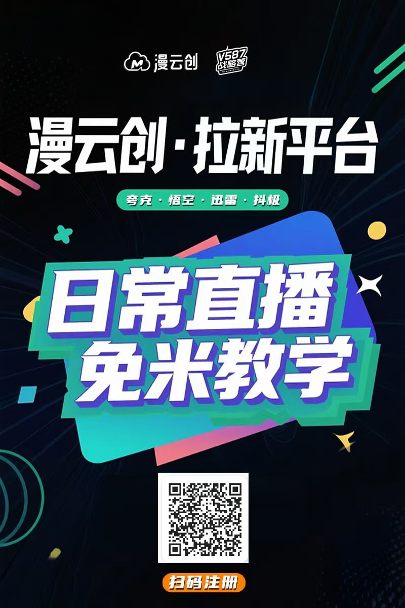 漫云创