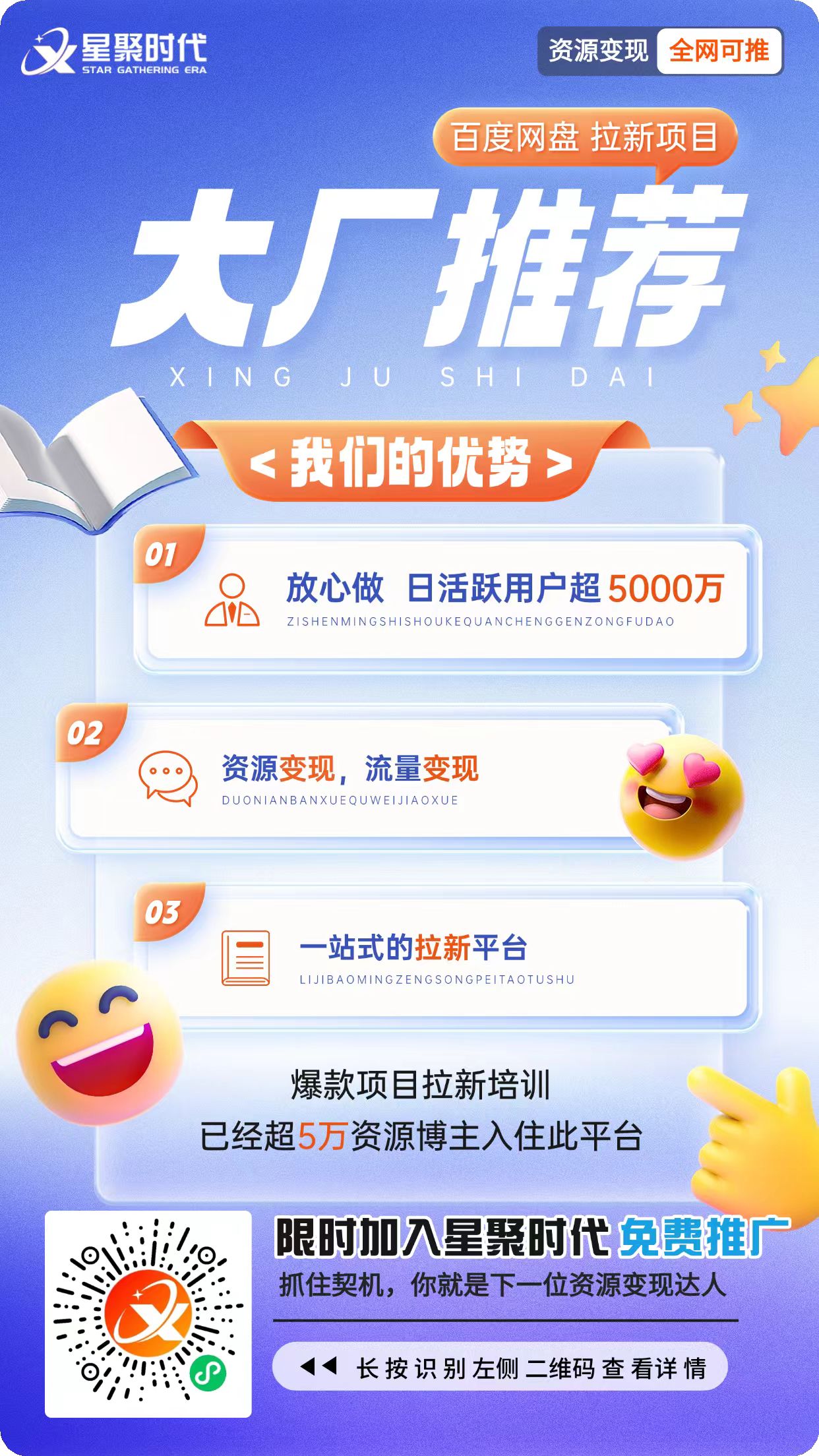 星聚时代