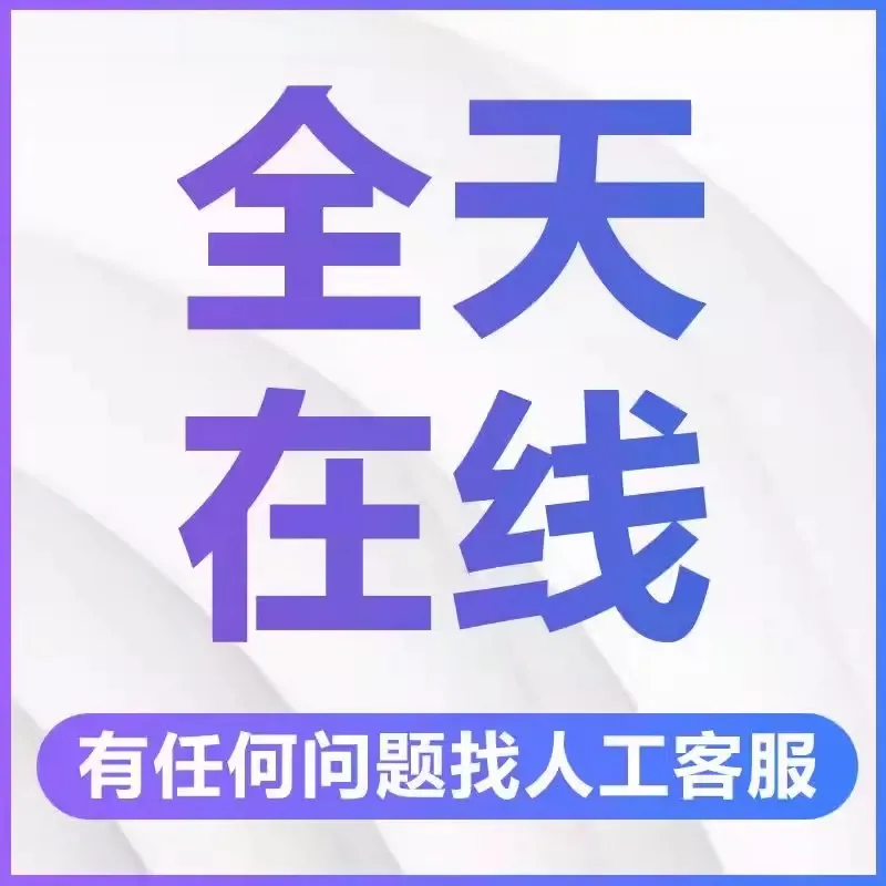 「全天在线」信息图