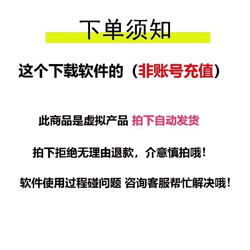 「下单须知」信息图