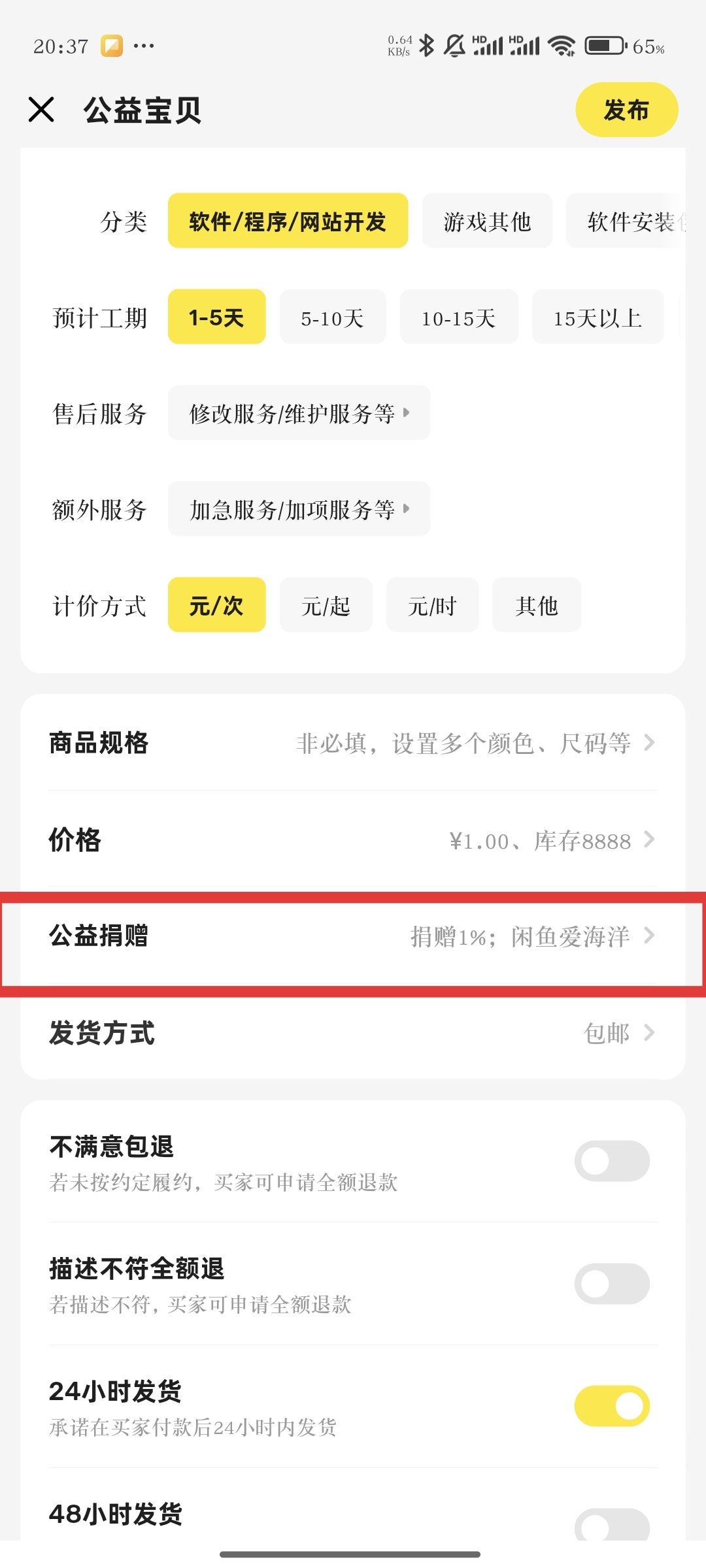 公益宝贝(部分品类才有)