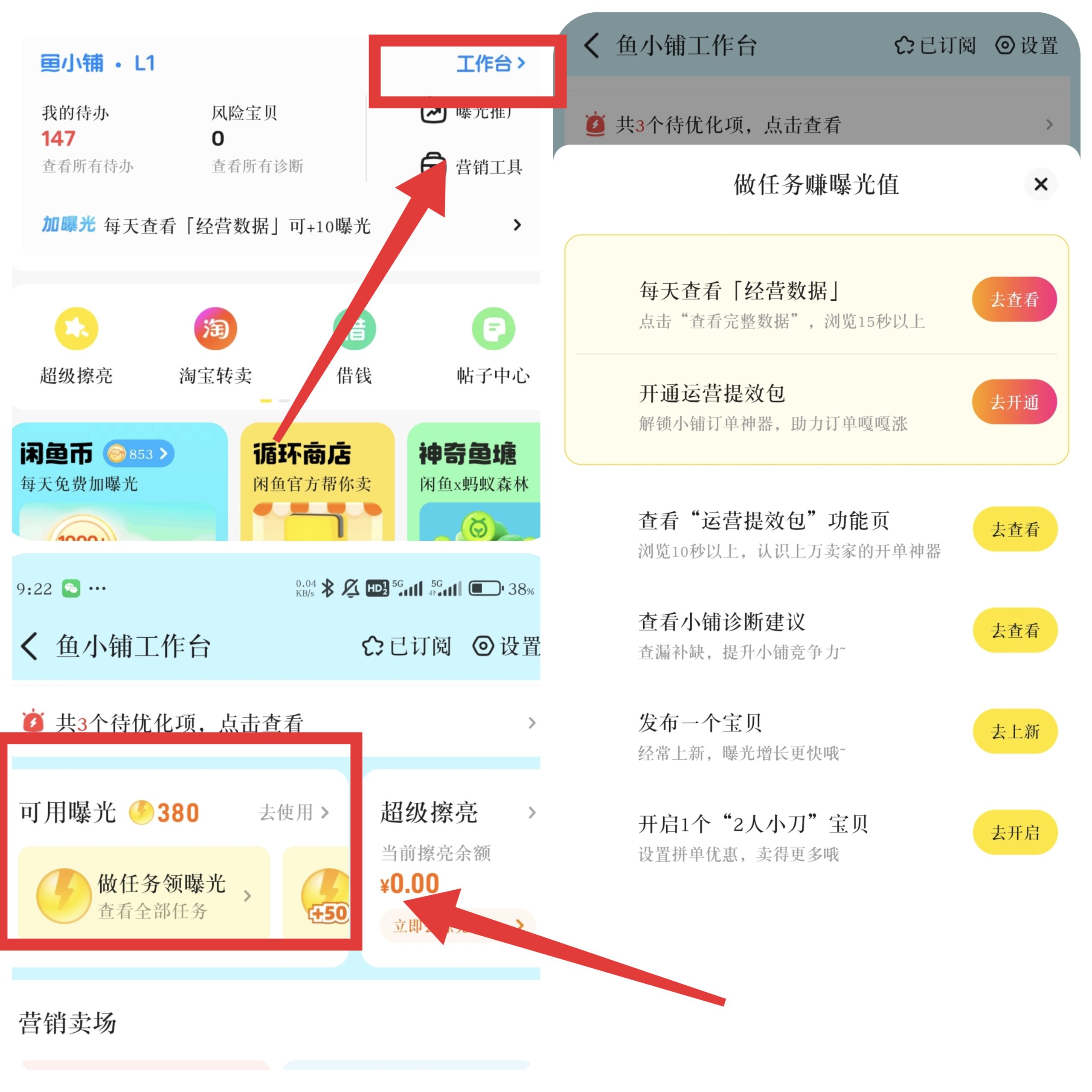 鱼小铺工作台:可用曝光值