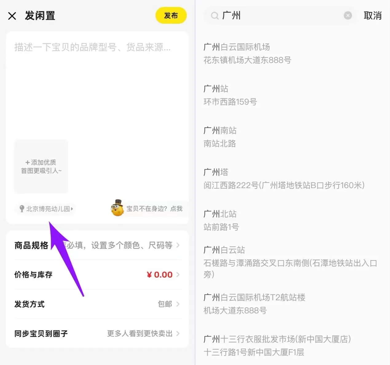 发闲置:填好标题、文案、图片、价格