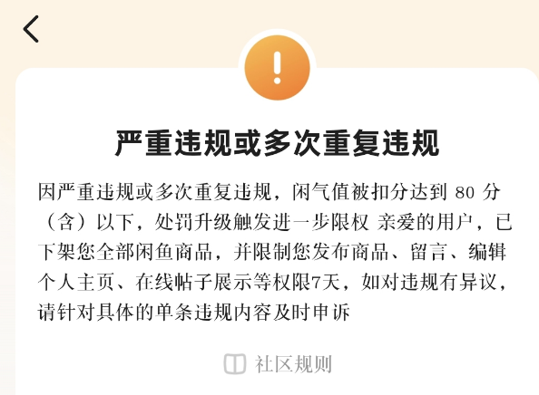 闲气值被扣到 80 分以下的提示