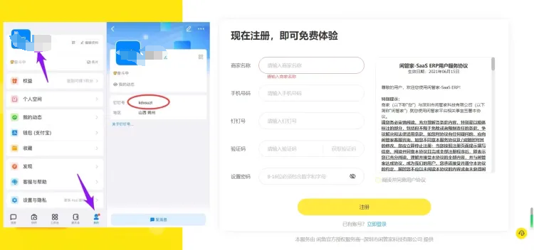 注册与绑定钉钉号