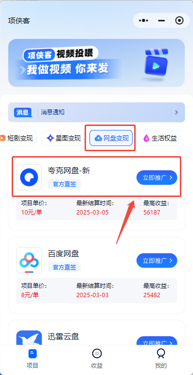 推广平台网盘变现板块