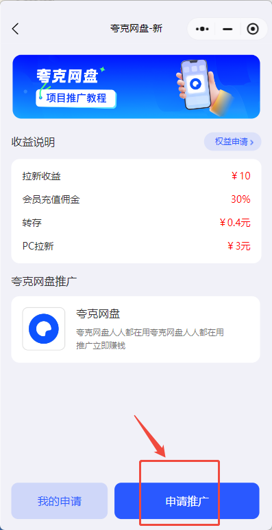 夸克网盘项目入口