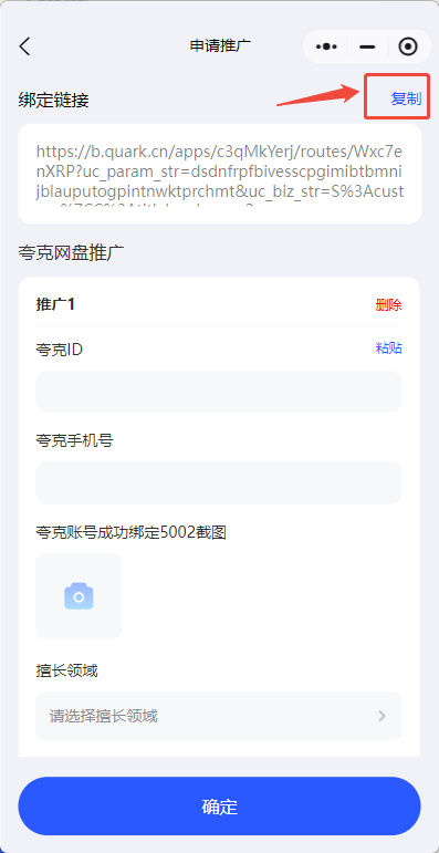 复制夸克绑定链接