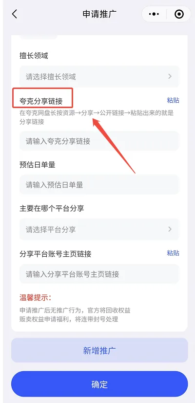 填写夸克分享链接