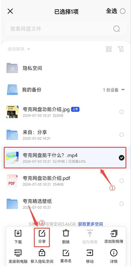 夸克APP长按资源选择分享
