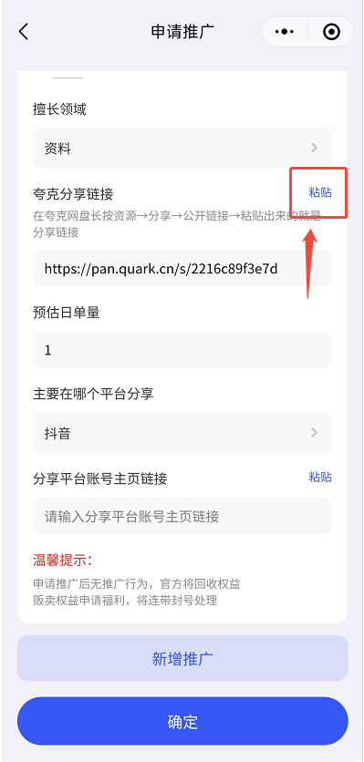 粘贴公开链接