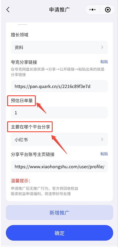 选择主要分享平台