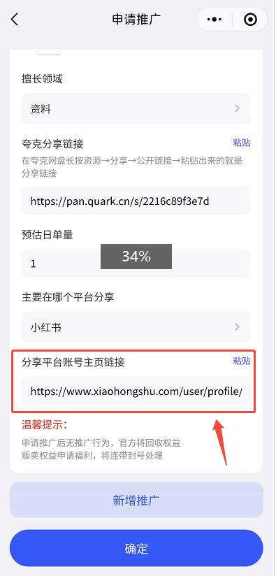 粘贴平台主页链接