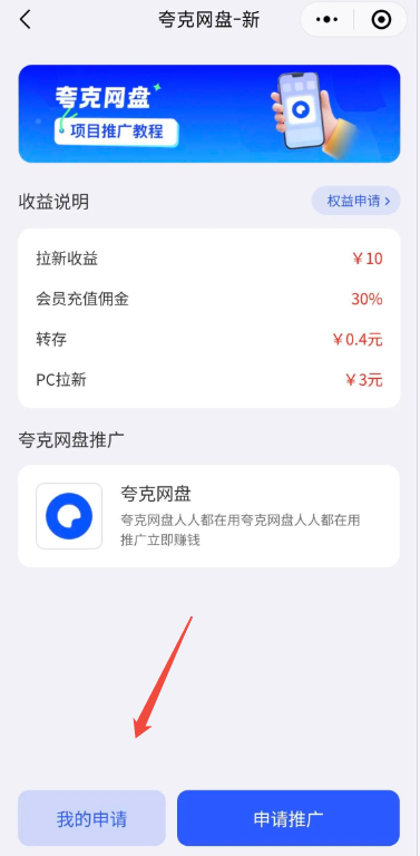 提交申请