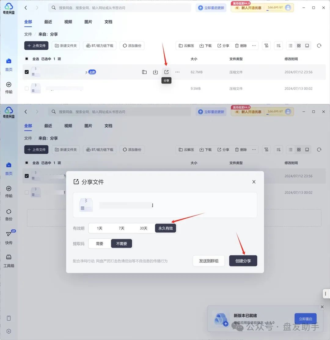 电脑端生成分享链接