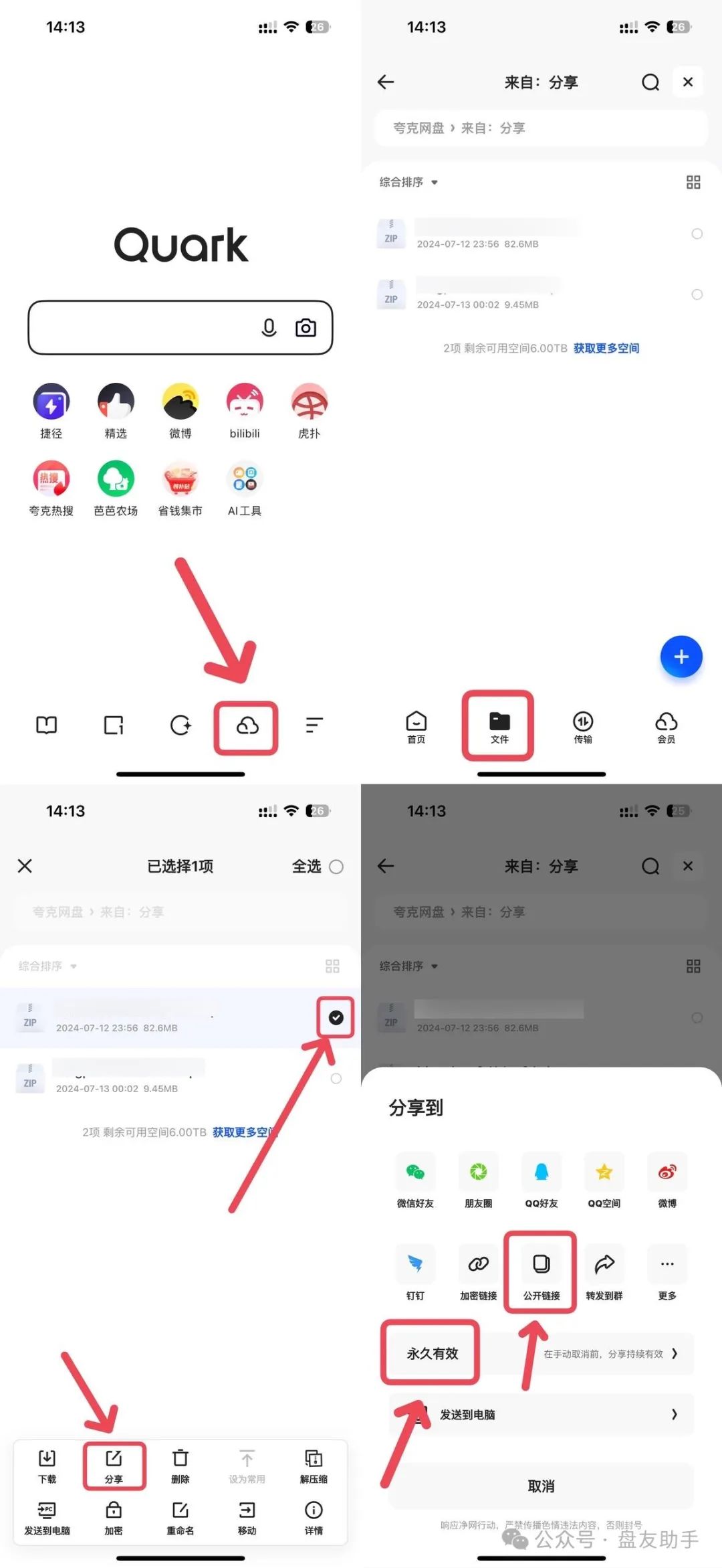 手机端生成分享链接